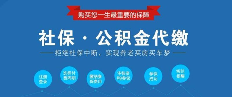 公积金代缴行业动态及趋势