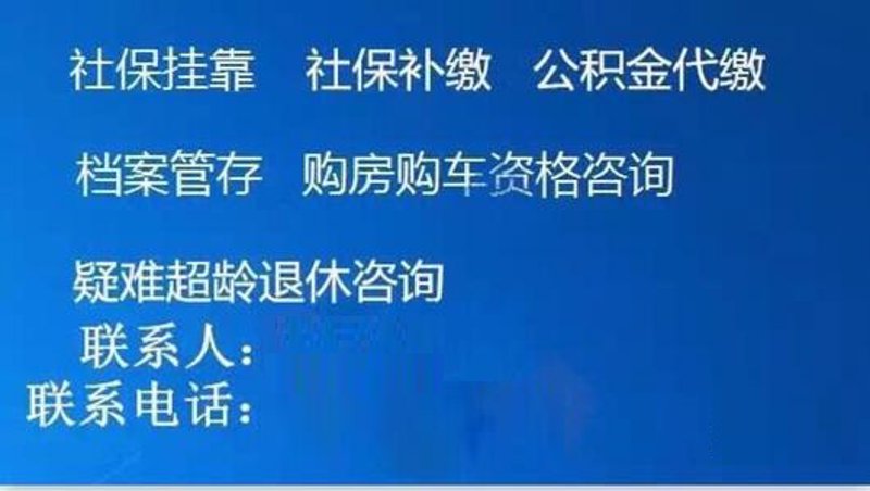 社保代缴：让异地工作不再是难题